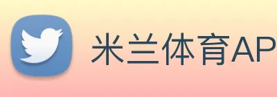米兰体育APP官网 logo